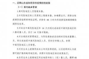 菏泽最新疫情报告（菏泽疫情消息）