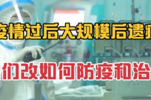 疫情过后后遗症有哪些（疫情过后后遗症有哪些呢）