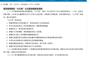 疫情防控政策调整时间公布