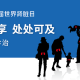 携手抗疫，共筑防线，小行动汇聚大力量
