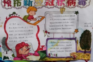 新冠肺炎疫情防控手抄报（新冠肺炎疫情防控手抄报图片）