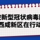 抗击疫情的事例有哪些（抗击疫情的事例有哪些英语）