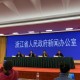 浙江疫情最新消息，新增本土确诊病例1例