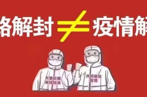疫情何时结束？解封后能否正常上班？