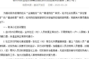 疫情解封时间，从何时开始？