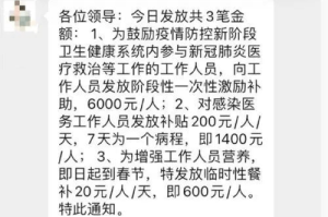 疫情补助医务工作者最新政策（疫情期间医疗人员补助）