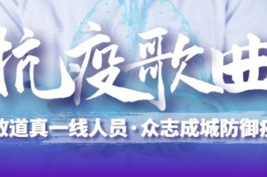 疫情出现背景音乐（疫情背景音乐视频）
