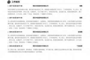 疫情期间个人简历范文（疫情期间个人简历范文怎么写）