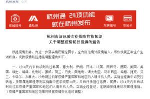 杭州疫情隔离政策详解