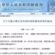 疫情期间企业增值税减免政策（疫情期间增值税减免政策 1%文件）