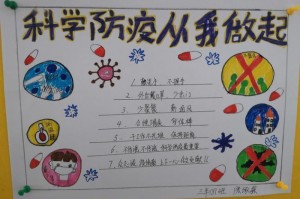 疫情防控小科普（疫情防控科普知识宣传小报）