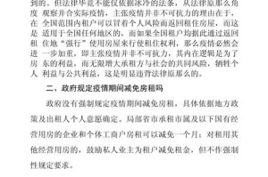 疫情期间租金减免政策西安最新（陕西省疫情期间房屋租赁费减免政策）