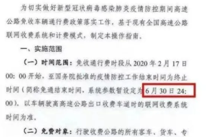 今年疫情期间高速免费起止时间（今年疫情期间高速免费起止时间表）