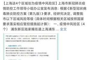 上海疫情风控起止时间，4月1日-4月5日