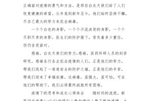 疫情下的成长与感悟
