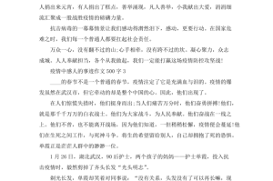疫情中的温暖事例素材（疫情中温暖人心的故事作文800字）