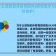 疫情什么时候能正式放开啊（疫情什么时候能消停）