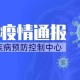 黑龙江黑河疫情始于2022年1月