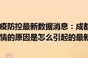 成都疫情解除（成都疫情解除时间）
