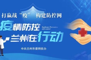 甘肃兰州疫情最新报道，防控成效显著，经济复苏稳步前行