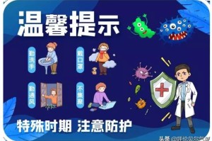 疫情期间注意事项十条简短（疫情期间注意事项及防护）