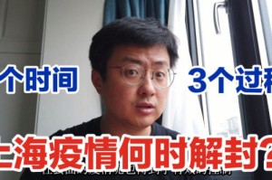 上海疫情全面解封时间揭晓