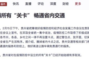 疫情最新数据消息，贵州防控成效显著，疫情形势持续稳定向好