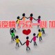 抗击疫情绘画（抗击疫情绘画简单又漂亮）