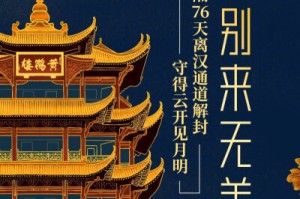 武汉疫情于2020年4月8日解封