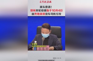 郑州疫情始于何时？