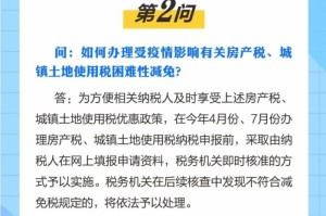 疫情房土两税减免政策（疫情房土两税减免政策文件）
