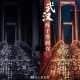 武汉疫情抖音百科（武汉疫情的）