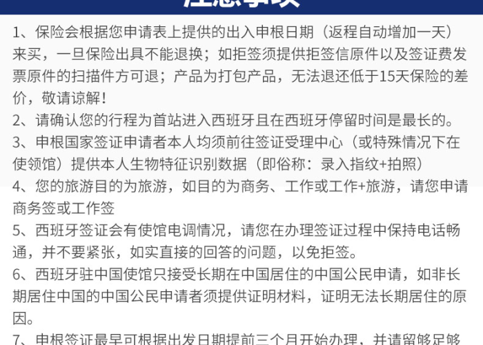 疫情下西班牙拒签应对策略与未来展望
