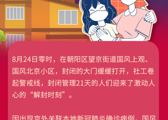 北京疫情解封时间揭晓