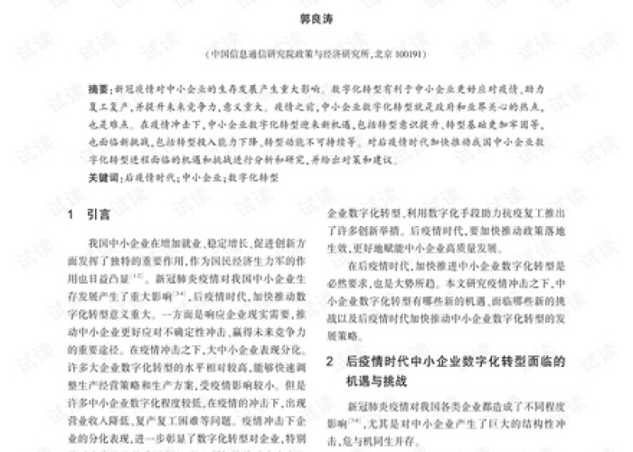 三年疫情对企业的影响，挑战与应对策略