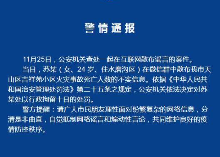 乌鲁木齐疫情致1人死亡，官方通报具体情况