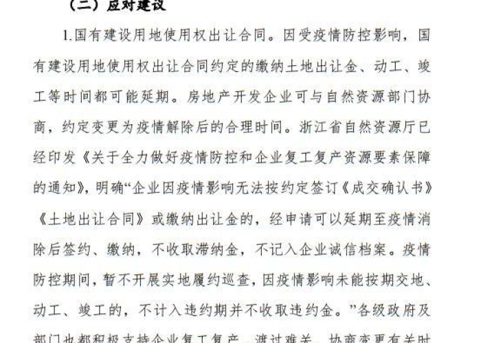 住建部，疫情原因可延期3个月