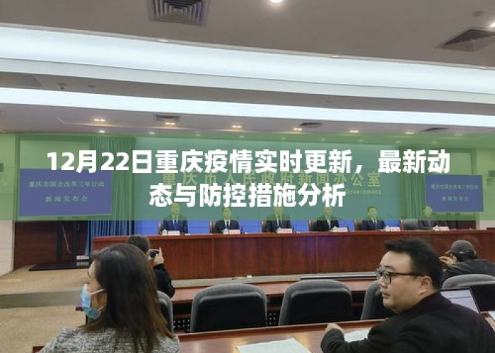 重庆疫情最新动态
