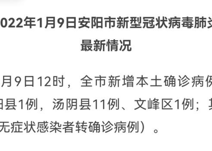 河南12日疫情最新消息，新增本土确诊病例1例