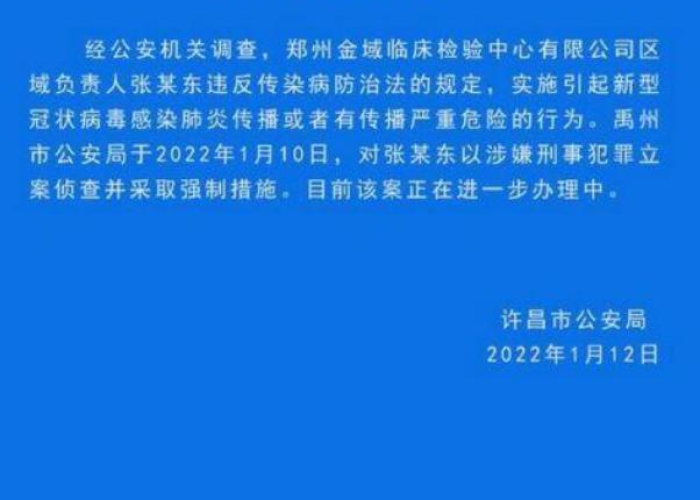 河南12日疫情最新消息，新增本土确诊病例1例