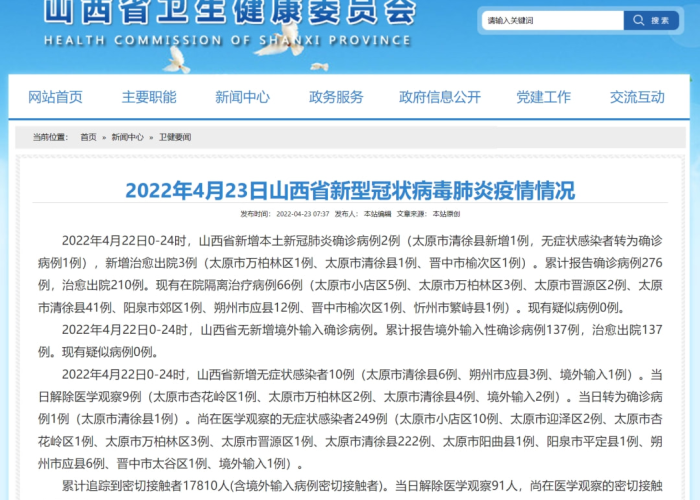 山西疫情最新消息，2021年防控成效显著