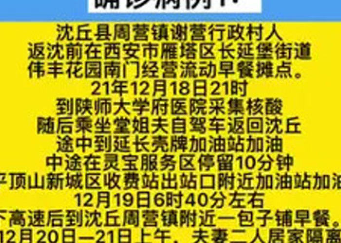 沈丘疫情最新数据消息