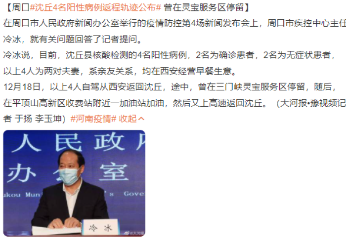 沈丘疫情最新数据消息