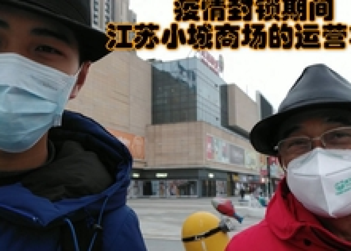 2020年新冠疫情全面封锁