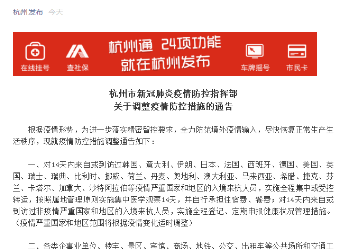 杭州疫情隔离政策详解