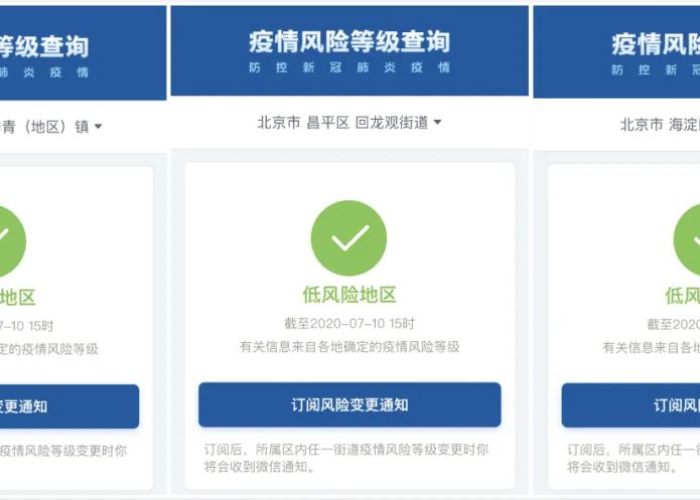 疫情风控是哪一年