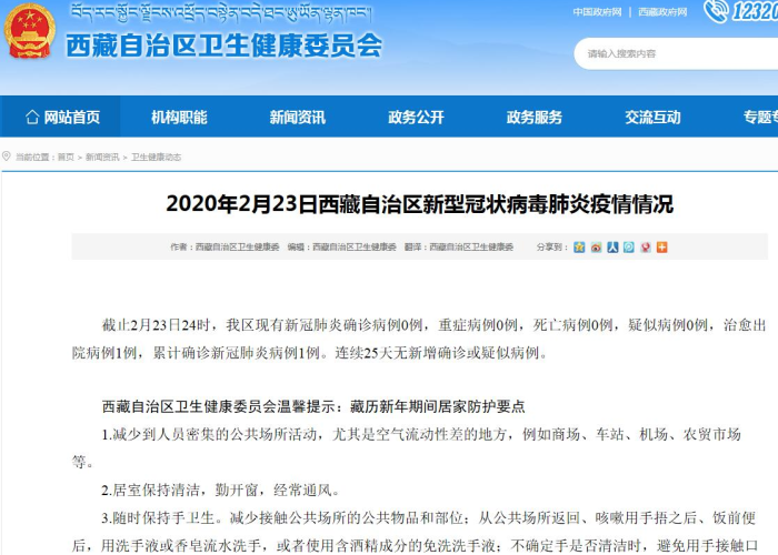 西藏疫情始于2021年