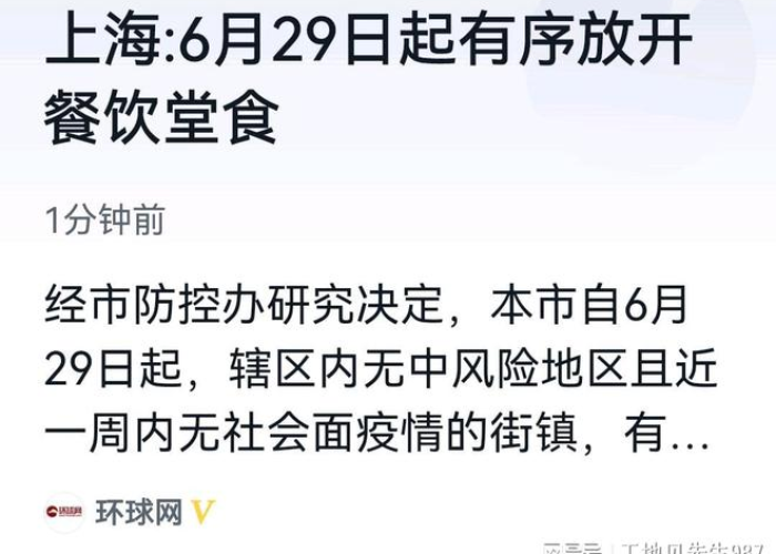 上海疫情处于社会面清零阶段