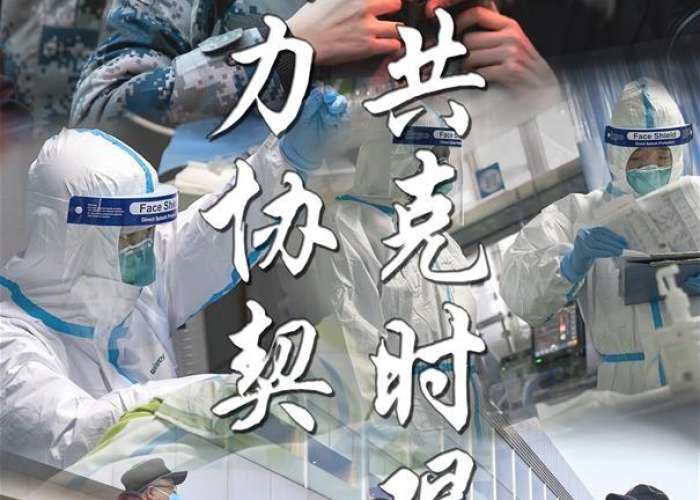 新冠疫情下的中国故事，团结与坚韧