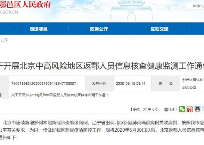2020北京疫情结束时间预测